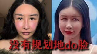 没有规划地do脸会怎么样？