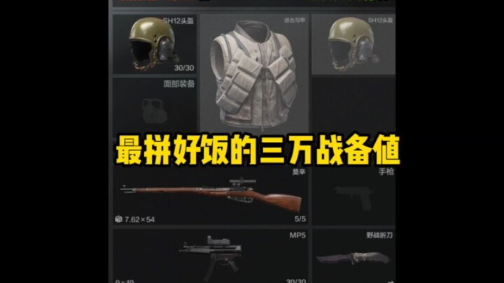 กองกำลังสามหมื่นที่พร้อมรบสุดขีด