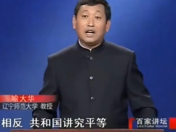 喻大华:孔子也是任人打扮的小姑娘啊