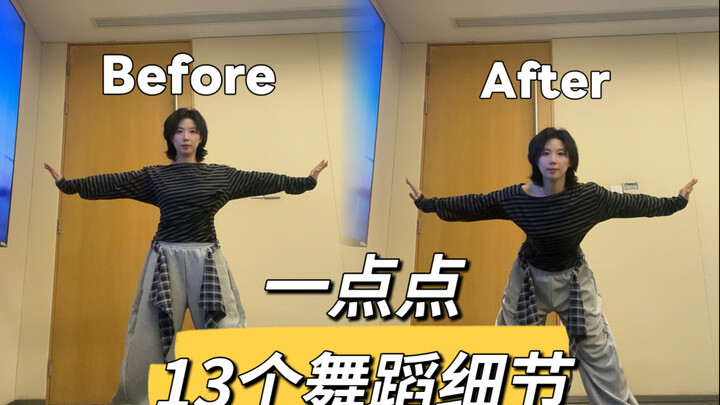 How to infuse texture into a dance that seems “simple”? Detailed choreography tutorial for “A Little