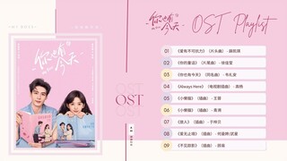 OST Playlist 《你也有今天 My Boss》影视原声带｜OST合集