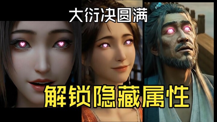 [Adult Xiu Xian Chronicles] Episode 3: The Hidden Attributes of the Dayan Decision Secret Technique