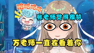 【沐霂】致敬恬豆传奇张老师语录🤣万老师的眼睛一直在看着你们👁👁