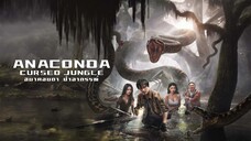 Anaconda Cursed Jungle (2024) อนาคอนดา ป่าอาถรรพ์