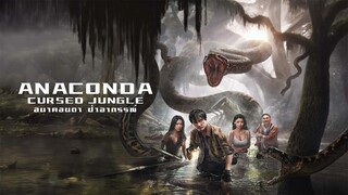 Anaconda Cursed Jungle (2024) อนาคอนดา ป่าอาถรรพ์