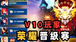 V10 Players' Glory Promotion Tournament