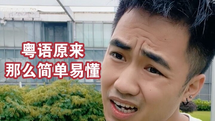 【Me-ah】These Cantonese phrases—did I really say them, or did I not?