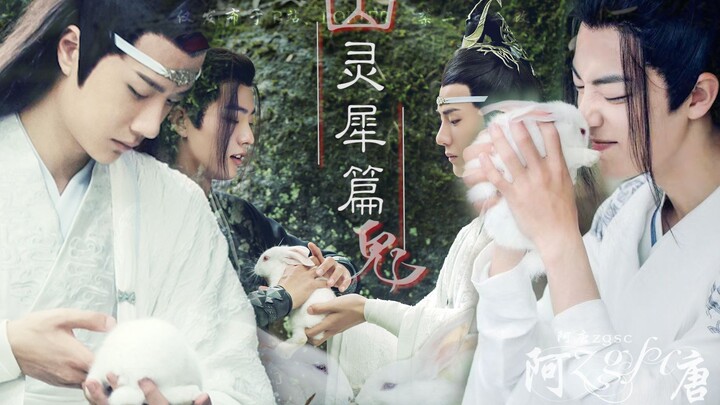 【剧版忘羡/原声台词剪拼/剧情向】山鬼·灵犀篇（合集完）（含片尾）（魏无羡不在江家/双A双洁不虐）