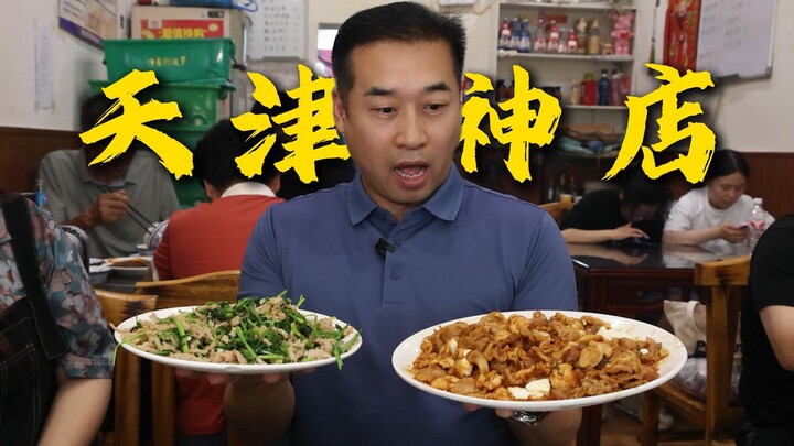 特厨探店 |来人管管天津菜—鑫来子菜馆