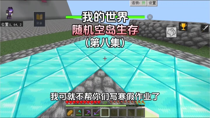 Minecraft: Random Sky Island Survival | Episode 8