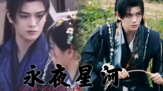 【永夜星河路透】傲娇子期无奈乖乖干活