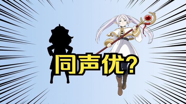 Fulilian sebenarnya pengisi suara yang sama dengannya? Ciallo～(∠・ω< )⌒☆