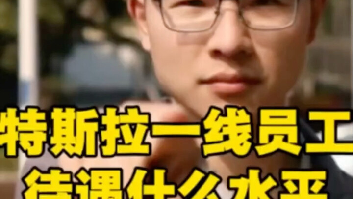 What is the compensation level for Tesla frontline employees?