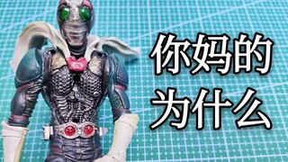 SIC.vol9 臭嘴骑士假面骑士V3 sic模型测评