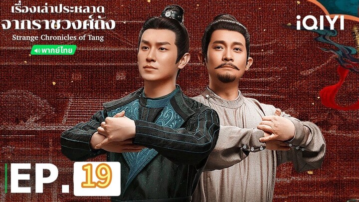 19 พากย์ไทย