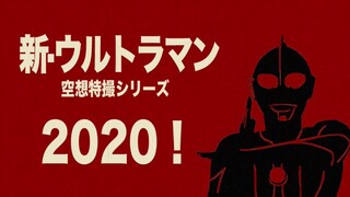 【新·奥特曼片头】奥特作战2020号！