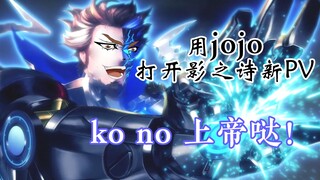 【影之诗】用JoJo打开影之诗新卡包PV《那塔拉崩坏》