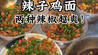 Mi ayam pedas khas jalanan Xuzhou! Sama sekali nggak keliatan mi-nya! Semuanya cabe! Benar-benar bik