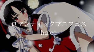 【最速完整版】辉夜大小姐想让我告白 剧场版 插入曲 「ロマンティックマニフェス」 By halca