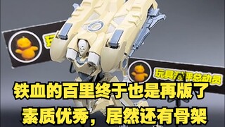 跟巴巴托斯打成平手的百里终于也是再版了