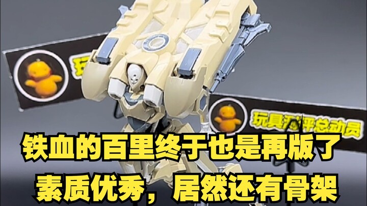 跟巴巴托斯打成平手的百里终于也是再版了