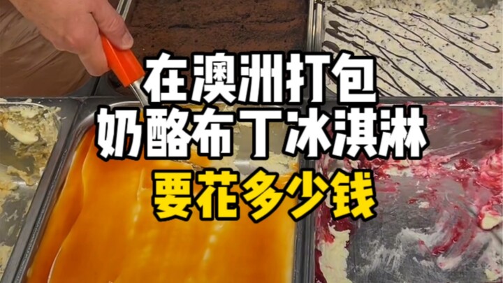 50 yuan for a boxed cheese pudding ice cream!! The pinnacle of the ice cream world!