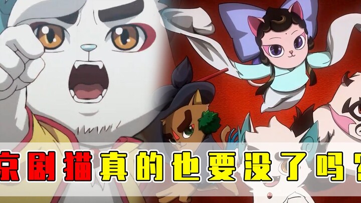 The Peking Opera Cats movie has been postponed again! Is there going to be another "in my lifetime" 