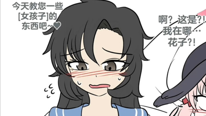 花子的愿望（2）