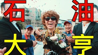 95加满，________?