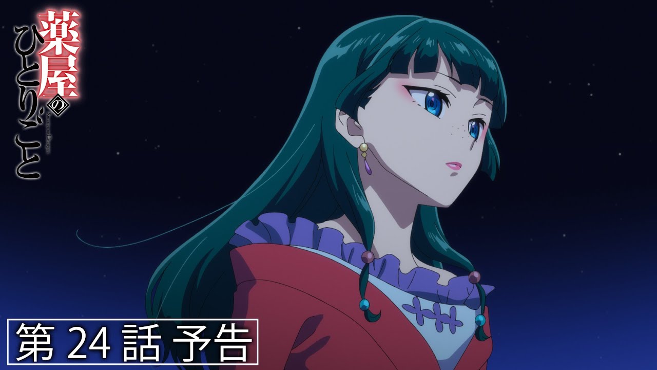 薬屋のひとりごと』第24話「壬氏と猫猫」予告【毎週土曜24：55