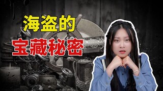 都市传说|海贼王原型故事？原来海盗的宝藏是真实存在的【壮壮的奇闻录】