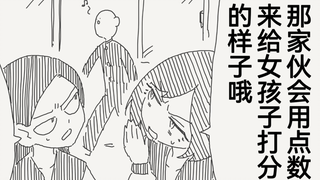 会用点数来评价女孩子的卤蛋头，我宣布是最温柔的一集