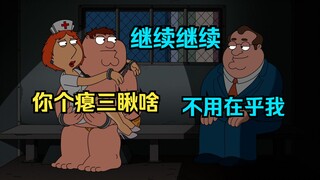 Family Guy: Unexpectedly seeing Louis' figure awakens Old Joe, who has been sleeping for many years
