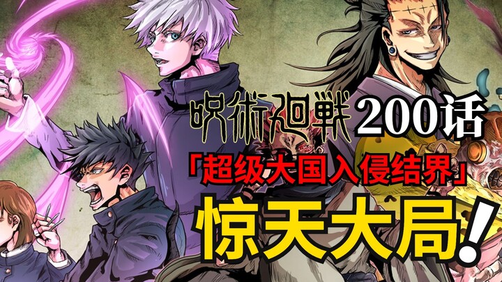 Jujutsu Kaisen Episode 200 Full Commentary: The number of dead swimmers doubles, and Gojo Satoru is 