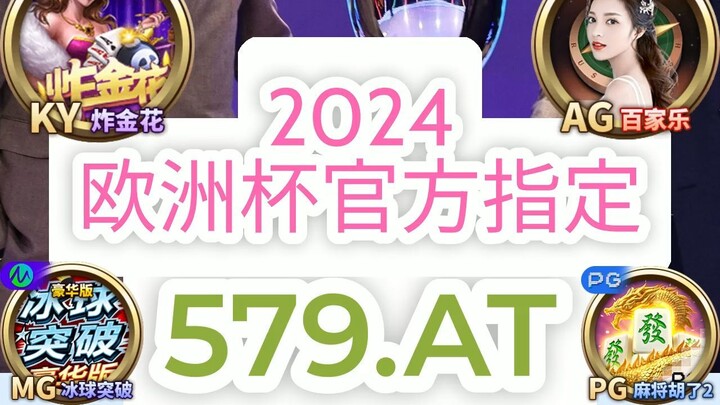【5分秒懂】欧洲杯买球投注「入口：3977·EE」