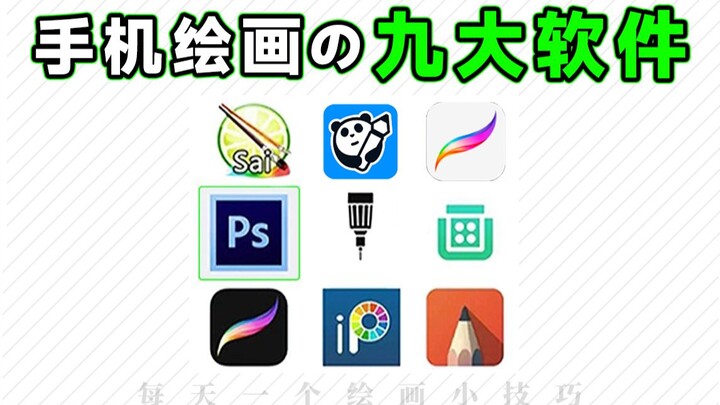 A Roundup of Mobile Drawing Apps Used by the Pros!