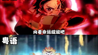 Lagu tema Kimetsu no Yaiba: Gurenge dalam berbagai bahasa.