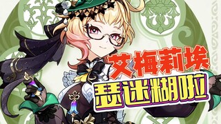 【دردشة حارة】إميليا جعلتني حقًا مشوشًا ومذهولاً