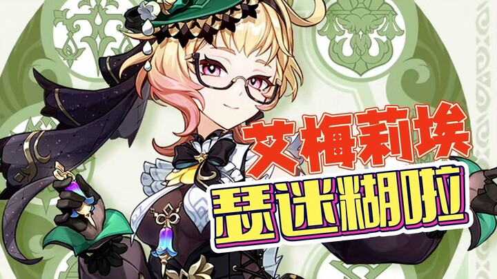 【Obrolan Seru】Emilie benar-benar membuatku bingung!