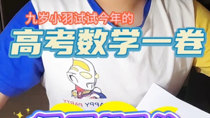A nine-year-old takes this year’s Gaokao Math Paper I