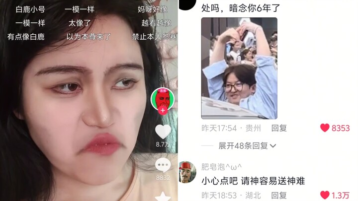 Người giống Bạch Lộc nhất trên mạng, chao ôi, cười muốn chết mất thôi
