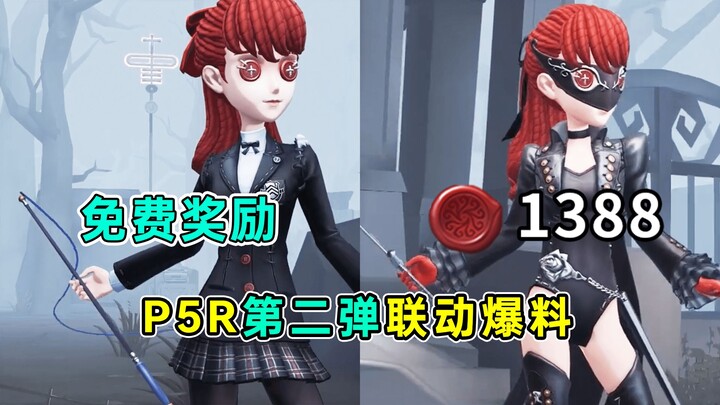Free collaboration outfit: Kasumi Hosono (including an awakening animation comparison)! P5R’s second