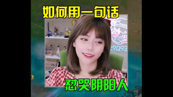 พี่โจวสอนคุณหนึ่งประโยคที่ทำให้คนเจ้าเล่ห์ร้องไห้