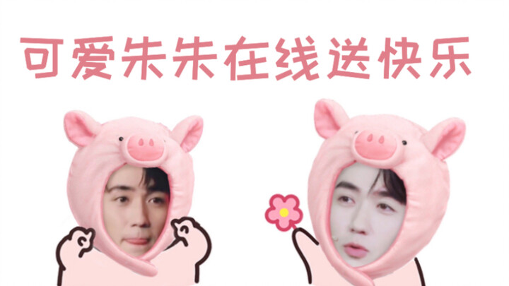 【朱一龙】坚持到35秒不笑算我输  朱一龙可爱图鉴