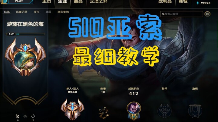 【Angin yang Santai】Bagaimana cara memainkan Yasuo dengan baik? Panduan terbaik Yasuo di Season 10 — 