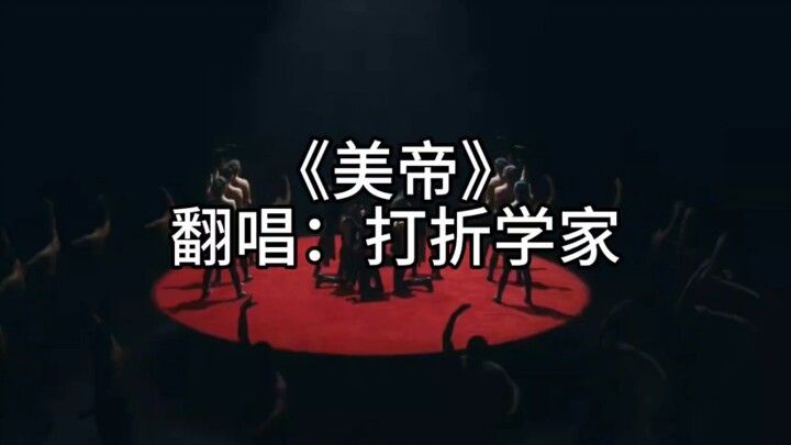 [You Hui] Drama Lyric Writing: “The US” Sorry, we’ve been a bit too arrogant this year.
