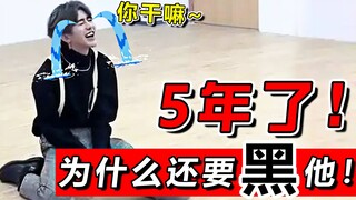 Please! It's been 5 years! [Ji Ni Tai Mei] This meme is really funny hahahaha