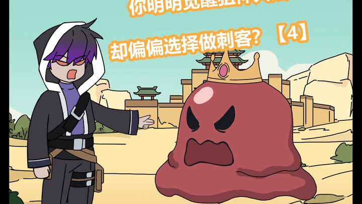 我明明觉醒了3S级天赋：狙神，可我却将技能点全部加到了敏捷上！【p4】