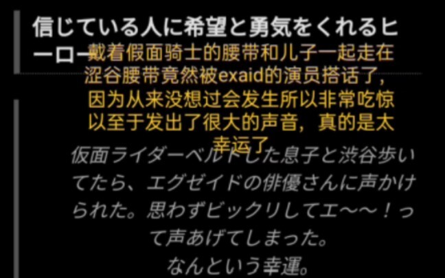 在涩谷戴着腰带居然被假面骑士exaid搭话了？发生在涩谷的温馨故事，不愧是宝生永梦小天使