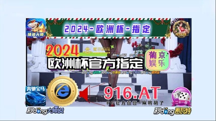 第一热点！竞彩欧洲杯投注比例「入口：3977·EE」